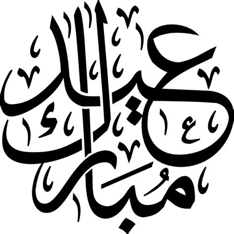Eid Mubarak Clip Art At Vector Clip Art Online Royalty
