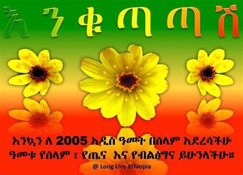 Happy Ethiopian New Year Pics New Year