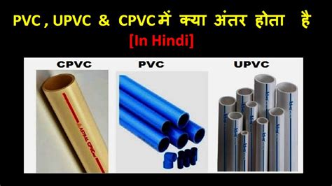Hindi Difference Between Pvc Upvc And Cpvc Pipes Youtube