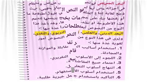 أنواع النصوص في اللغة العربية و تعريفها YouTube