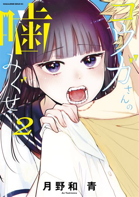 Kouga-san no Kamiguse covers | ComicK