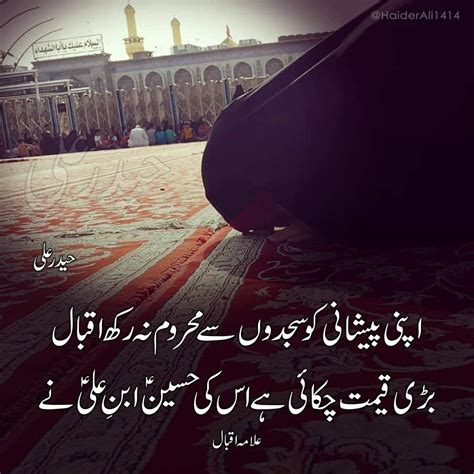 Sajda سجدہ Namaz Imam Hussain ع Allama Iqbal Urdu Poetry Sms
