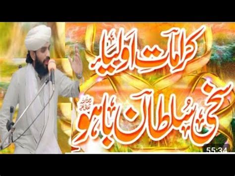 Hazrat Sultan Baho Ki Karamat Youtube