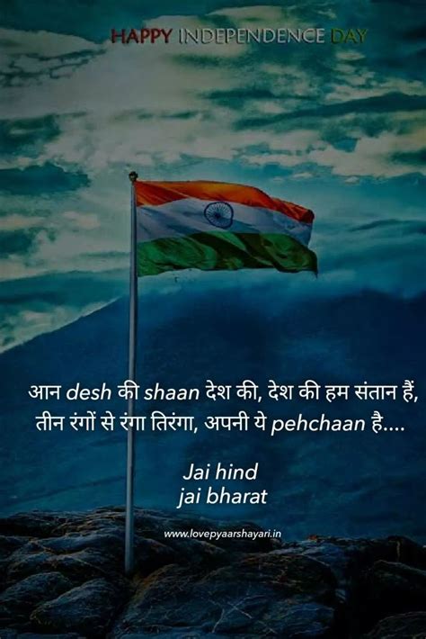 Best 15 August Shayari Independence Day Slogans Independence Day