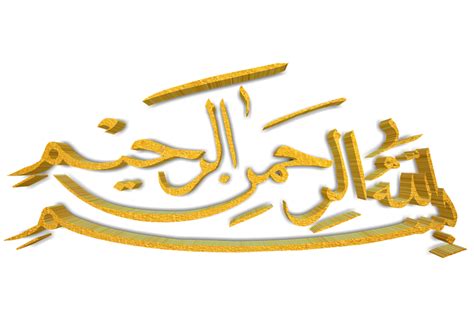 Download Basmalah Calligraphy Gold Royalty Free Stock Illustration