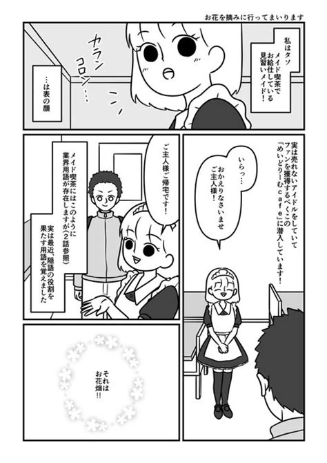 売れないアイドルがファンが欲しくてメイド喫茶に潜入した話【実話】5 1 タソ＠漫画家 イラストレーター さんのマンガ ツイコミ 仮