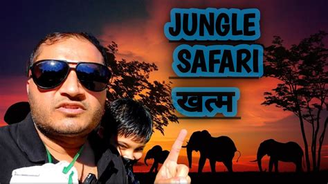Jungle Safari Khatam Youtube