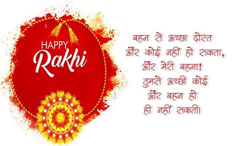 25 Happy Raksha Bandhan Wishes In Hindi