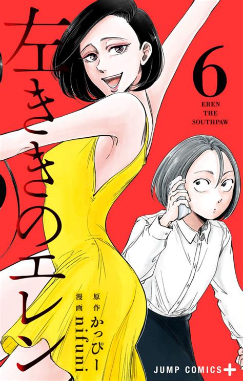 Hidarikiki No Eren 6 Vol 6 Issue