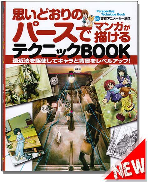 How To Draw Manga Perspective Techniques Book Anime Books