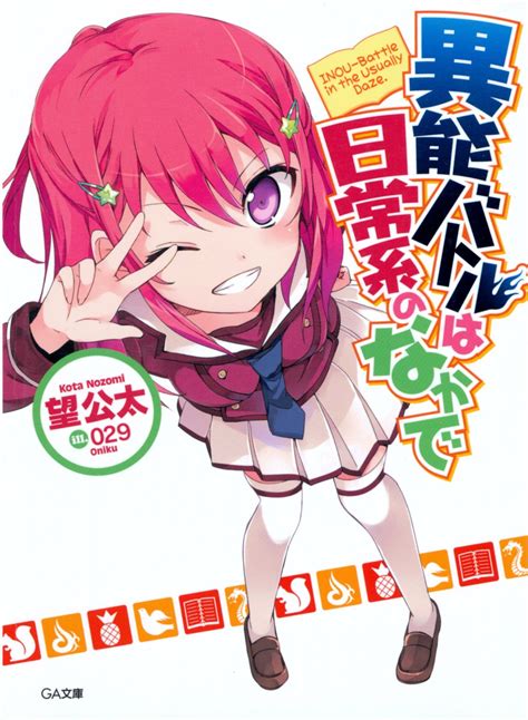 School, comedy, romance, supernatural type : Inou-Battle wa Nichijou-kei no Naka de - Baka-Tsuki