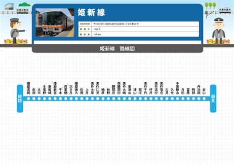 JR西日本 | ページ 2 | 全国鉄道路線図.com