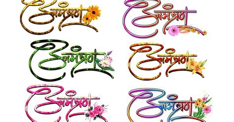 Amantran Calligraphy आमंत्रण कैलीग्राफी Design With Flower Png File