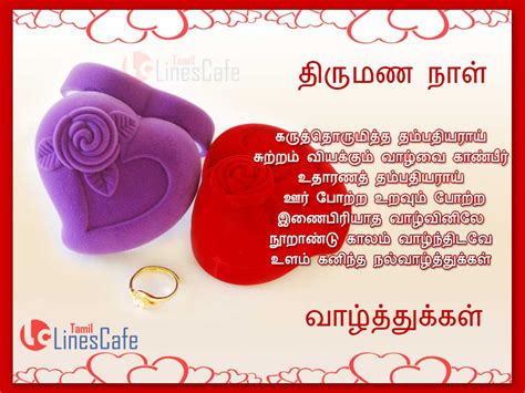 Wedding Wishes Photos In Tamil