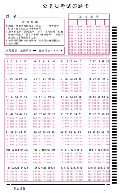 2013年中央、国家机关公务员录用考试《行政职业能力测验》标准答题卡word文档在线阅读与下载无忧文档