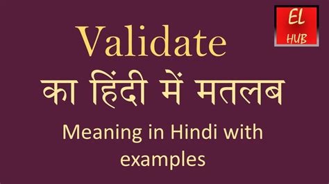 Validate Meaning In Hindi Youtube