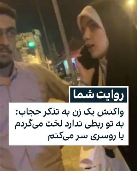 ايران اينترنشنال On Twitter ویدیوی رسیده به ایران اینترنشنال نشان می‌‌دهد یک زن در ساری با
