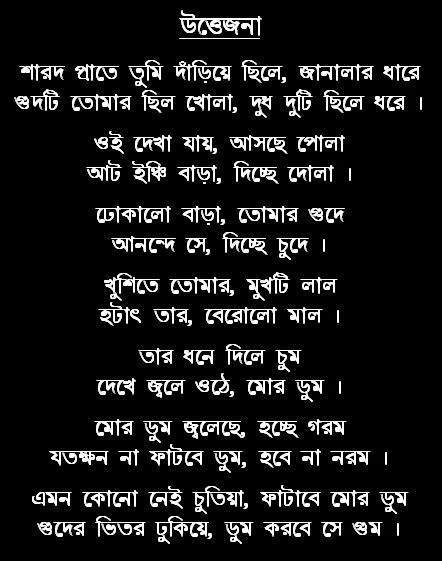 sex bengali poem uttejona