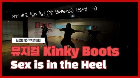 뮤지컬 킹키부츠 Kinky Boots Sex Is In The Heel Youtube
