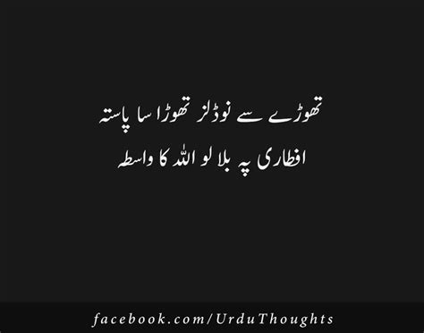Urdu Funny 2 Line Poetry Mazahiya Shayari Urdu Thoughts Funny