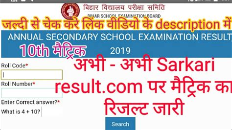 Bihar Board Bseb 10th Result 2019 Sarkari पर जारी Samrat