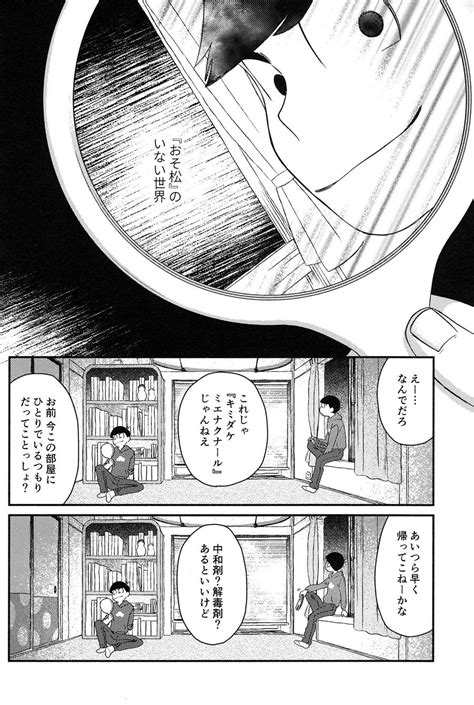 Zenmetsu Fukashi No Koibito Osomatsu San Dj Jp Page 2 Of 2
