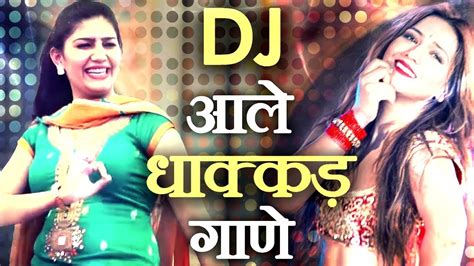 Non Stop Haryanvi DJ Songs DJ आल धकड गण New Haryanvi Sapna