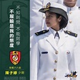 海軍女少尉激似陳妍希 千人按讚：戀愛了！ - 華視新聞網
