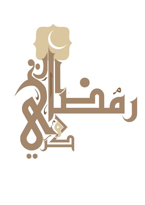 Ramadan Kareem Gold Design Calligraphy With Modern Border Download