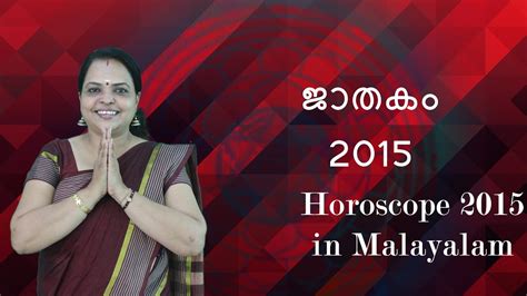 Generate horoscope in your own language, astrology articles, daily rashi phalam , weekly rashifal, consultancy etc. Malayalam Horoscope 2015 - Jathakam 2015 - YouTube