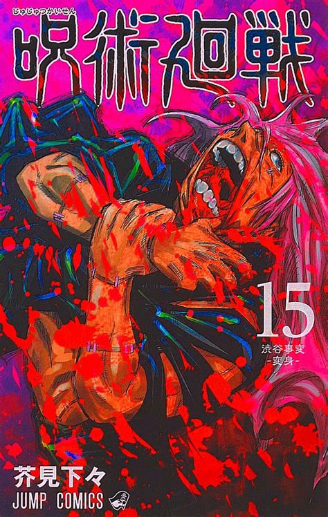 Jujutsu Kaisen Manga Volume Covers