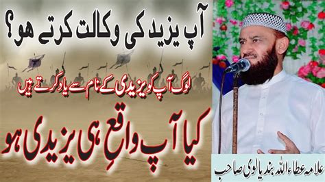 Yazeed Ki Waqalat By Atta Ullah Bandyalvi Youtube