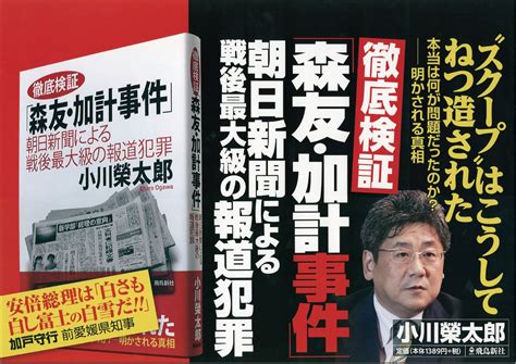 月刊Hanada編集部 on Twitter 遂に発売小川榮太郎さん ogawaeitaro 徹底検証森友加計事件