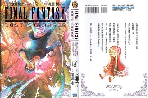 HD Final Fantasy Lost Stranger Vol 03 Final Fantasy Hentai Girlfriends