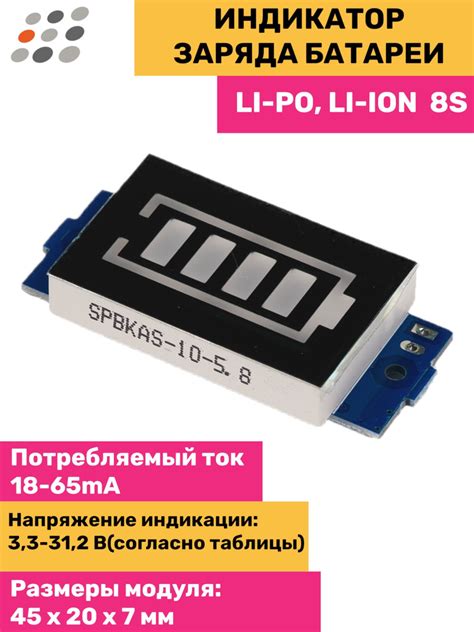 Индикатор заряда Li Po Li Ion батареи 8s купить с доставкой по