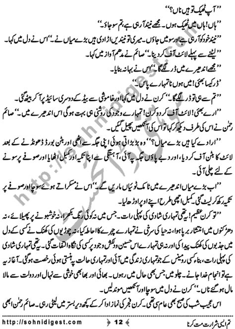 Tum Esi Shararat Mat Karna Urdu Novel By Subas Gul Urdu Romantic