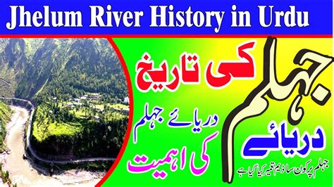 Jhelum River History In Urdu Importants Jhelum River Whats