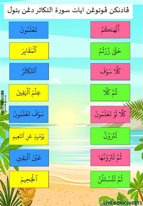 Latihan Al Quran Surah At Takathur Worksheet In Arabic Alphabet Sexiz Pix