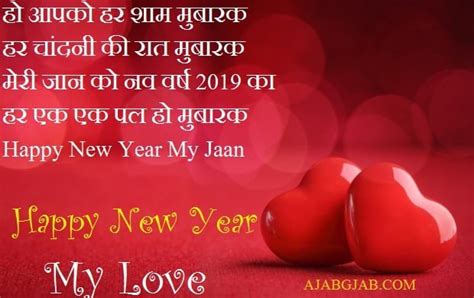 New Year Love Shayari Pyar Bhari Happy New Year Shayari