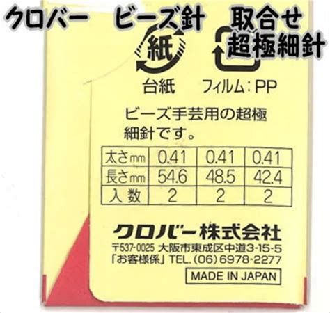 クロバー ビーズ針 取合せ 超極細針57 226 毛糸と手芸のみいみ