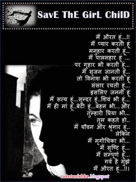Save Girl Child Poem In Hindi Cute Tanishka