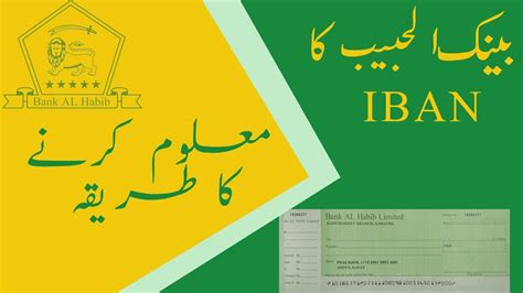 Easily Find Bank AL Habib Complete 17 Digits Bank Account From IBAN