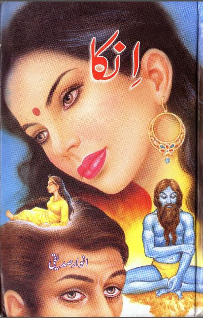 Anka Complete 4 Parts By Anwar Siddiqui Horror Urdu Novel Urdu Books