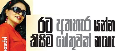 රට හැර යන්නෑ Chat With Nilmini Tennakoon Sri Lanka Newspaper Articles