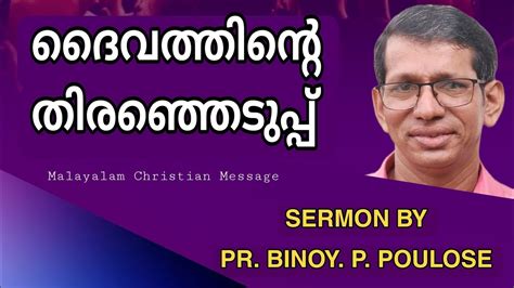 ♦️livepr Binoy P Poulose Malayalam Christian Messagerehoboth