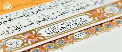 Surah Ahzab The 33rd Surah Of The Quran Islam4u