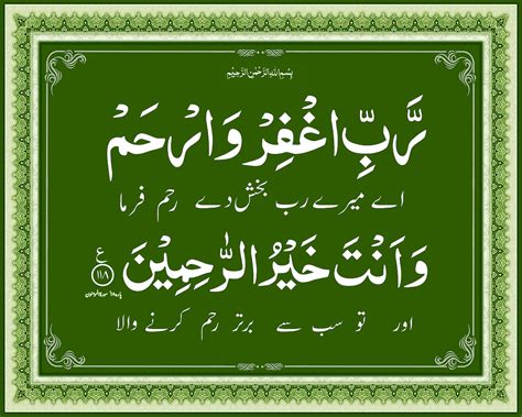 All Sizes Surah Momenoon 118 Duaallah Say Reham Ki Duaramazan Ki