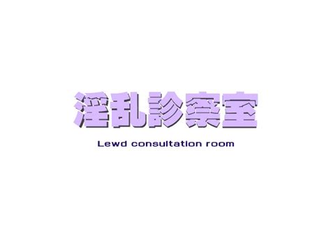 Lewd Consultation Room Umemaro 3d Wiki