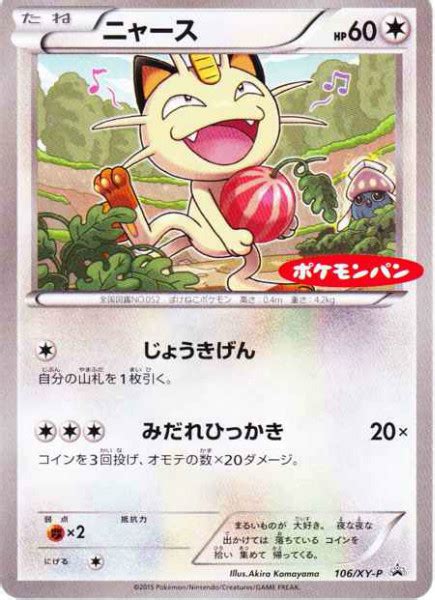 Check spelling or type a new query. Pokemon 2014 Pokemon Pan Meowth Promo Card #106/XY-P