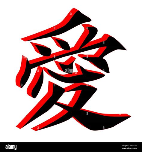 The Chinese Symbol For Love With 3d Depth In Red And Black Isolated